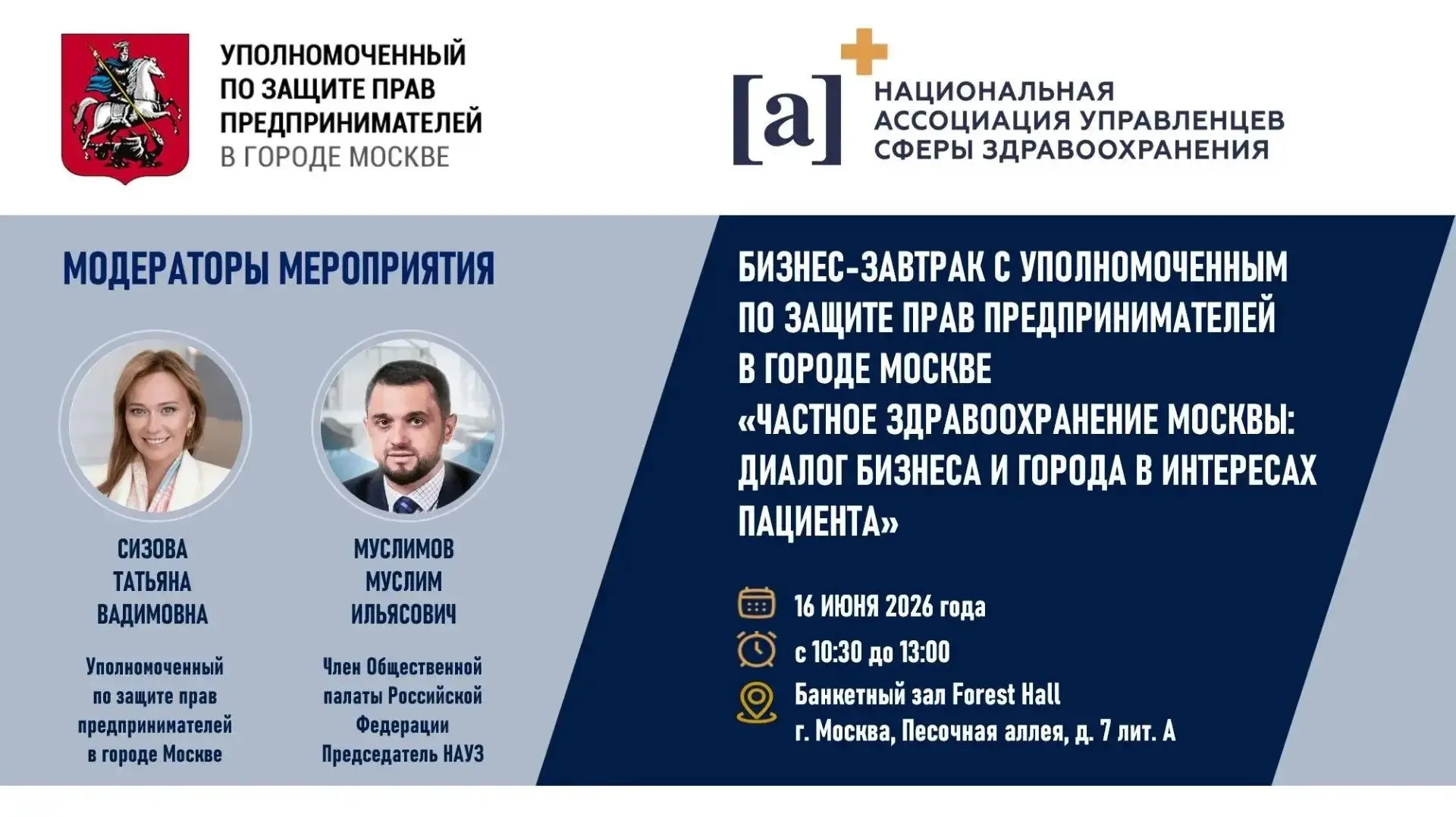 Уважаемые коллеги!
 
📣 Приглашаем Вас на бизнес-завтрак с Уполномоченным по защите прав предпринима
