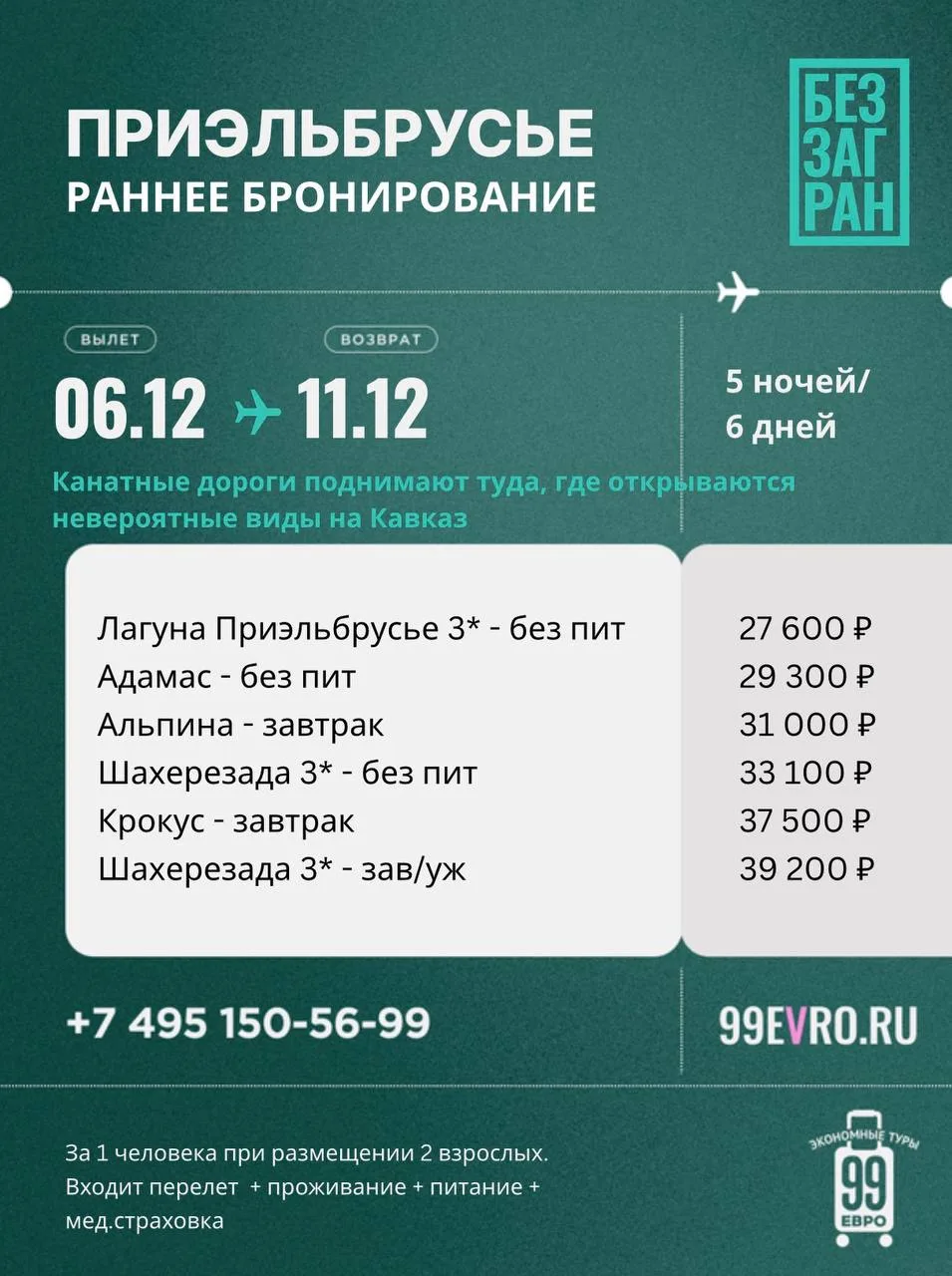 Вылет Москва