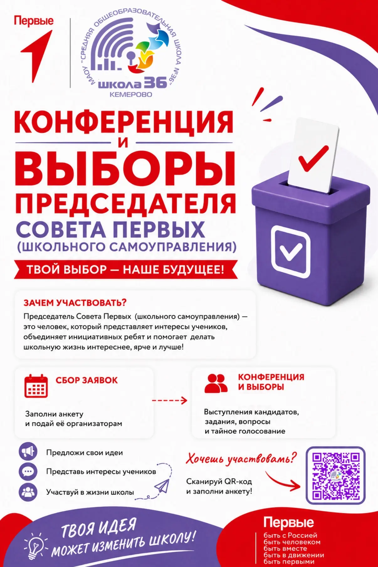 👆🏻Актив школы