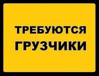 На склад продуктов питания в Будëновском районе требуются грузчики . График работы с 7....