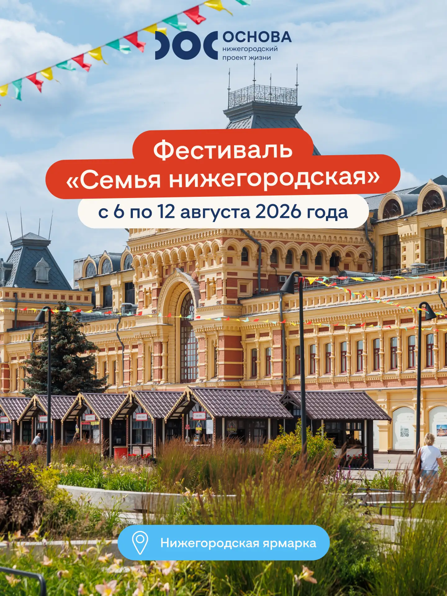 💛 Приглашаем на фестиваль «Семья Нижегородская» и православную выставку‑ярмарку «Нижег...