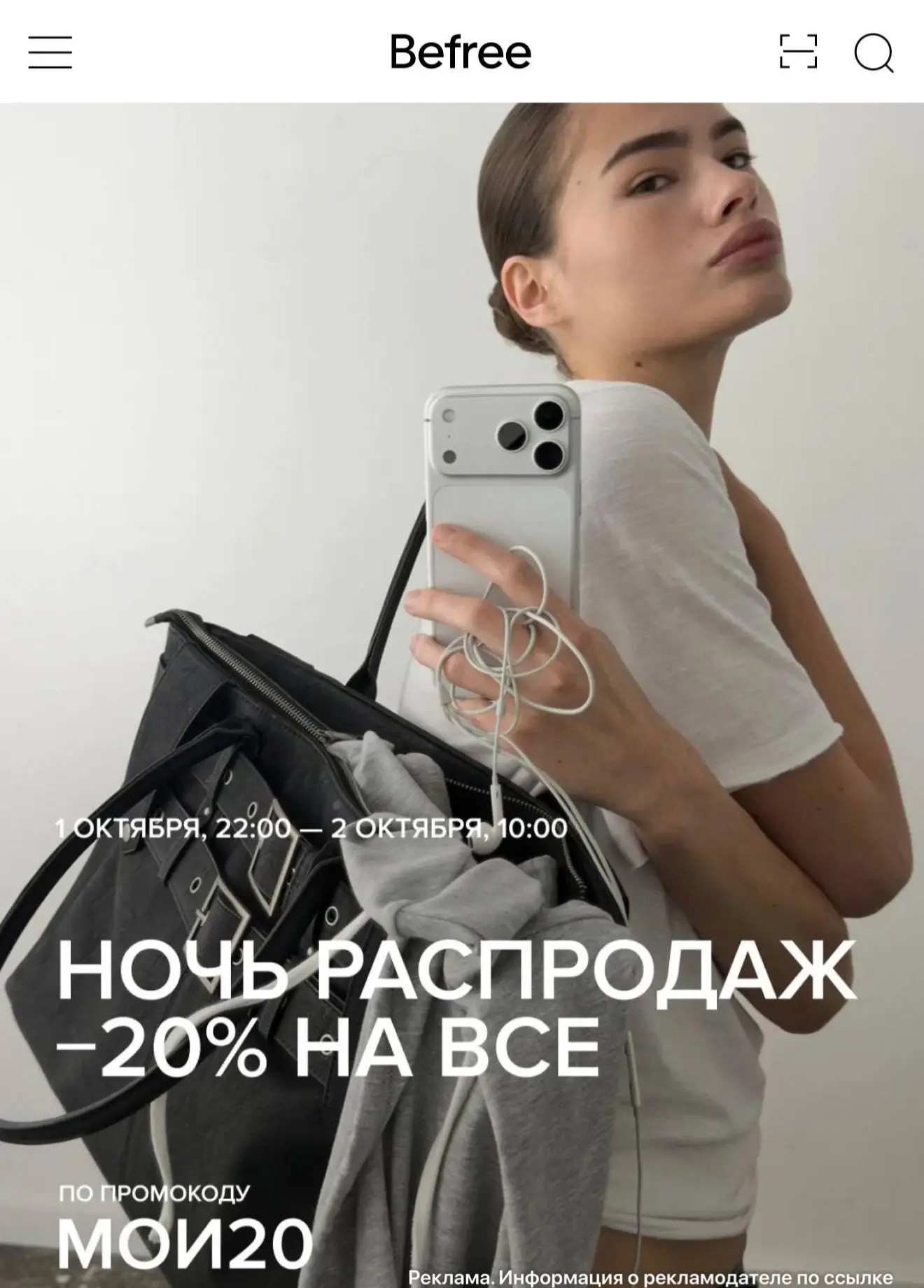 Ночь распродаж в Befree 😍