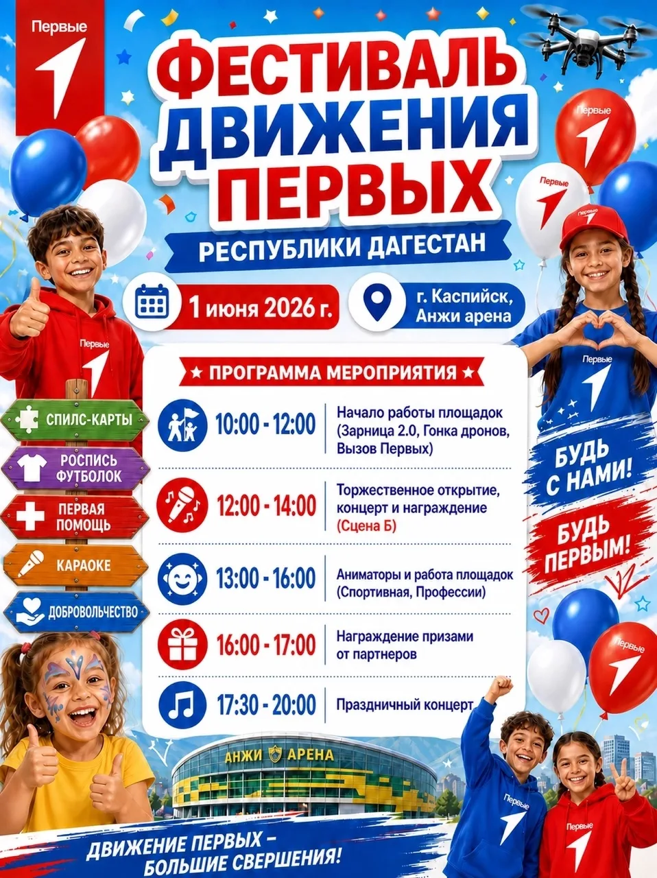 😎 Тук-тук-тук, напоминаем тебе, что уже 1 июня пройдет Фестиваль Движения Первых Дагес...