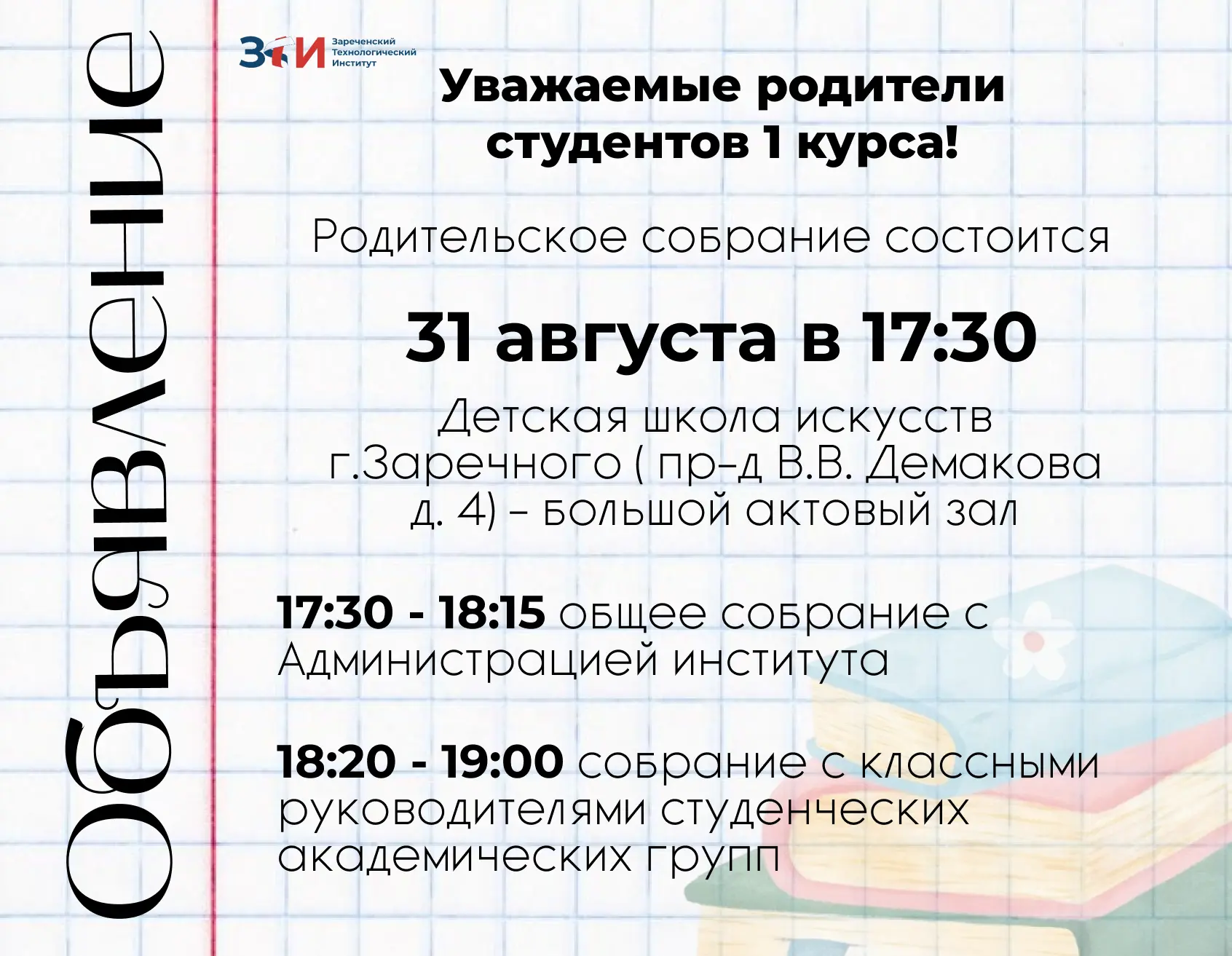 Уважаемые родители студентов 1 курса, для знакомства с Администрацией института, классн...