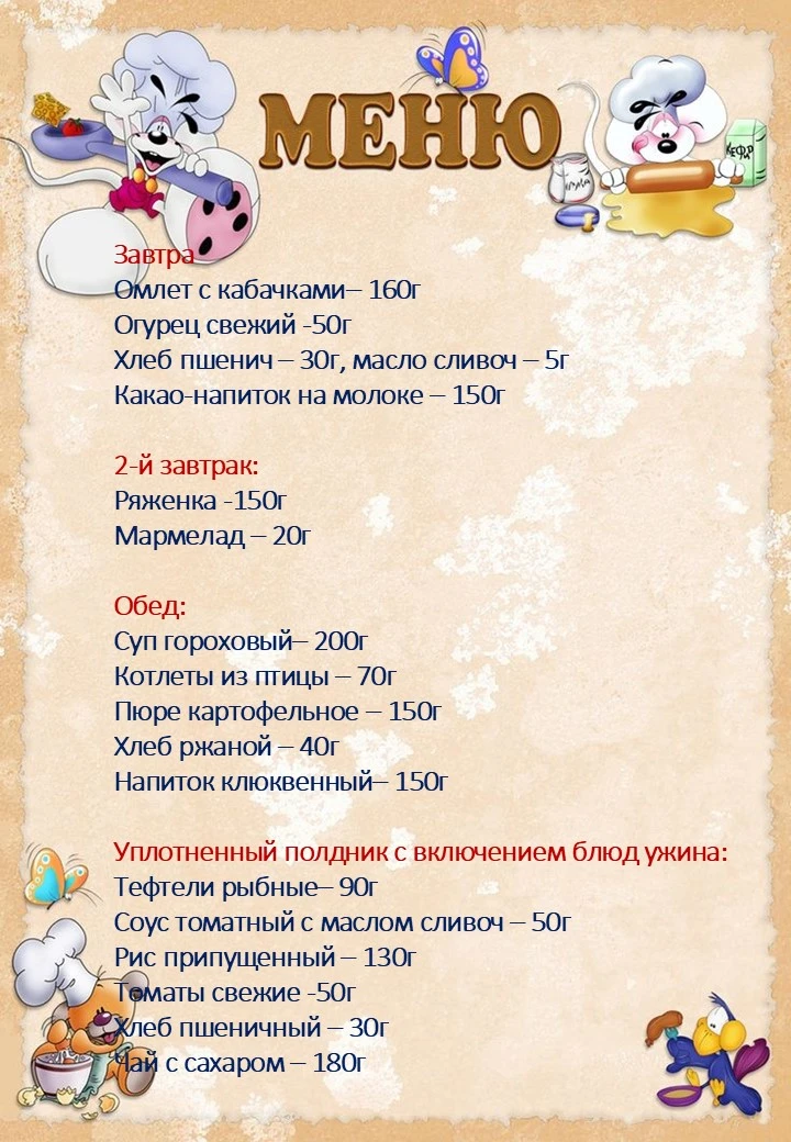 Меню на 29 июля