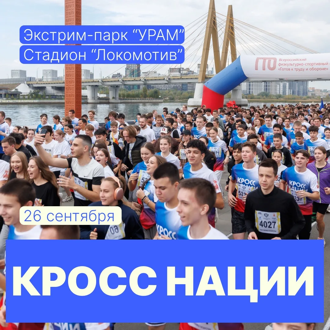 На старт, внимание, марш!