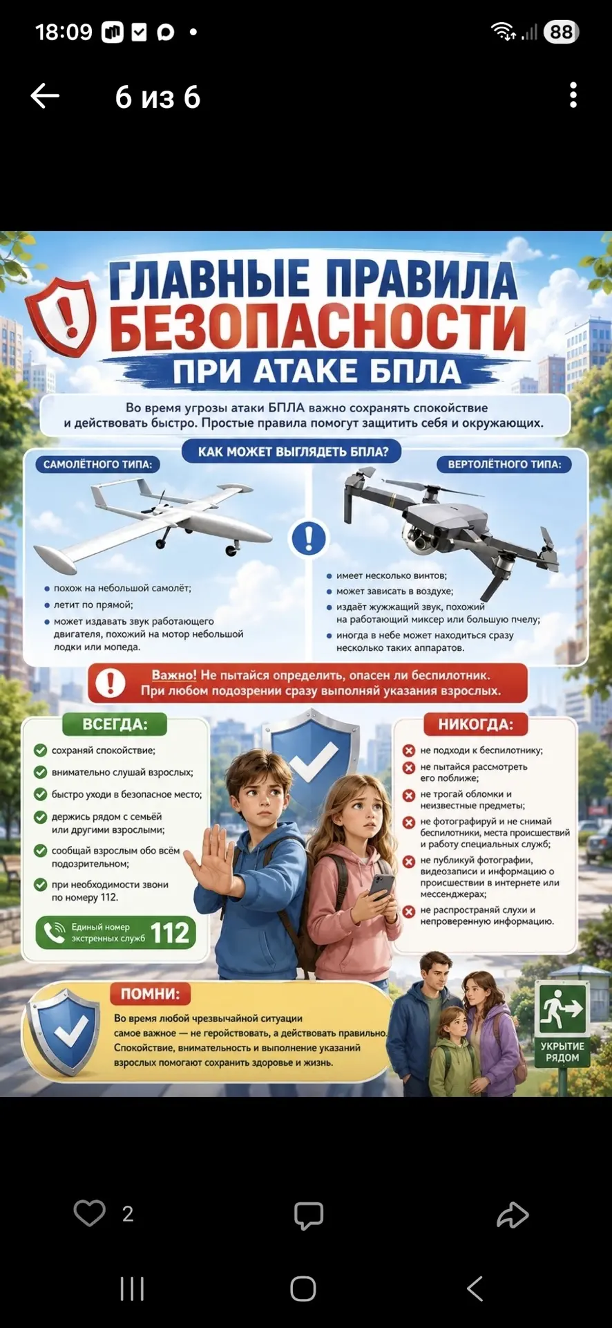 Твоя безопасность ‼️