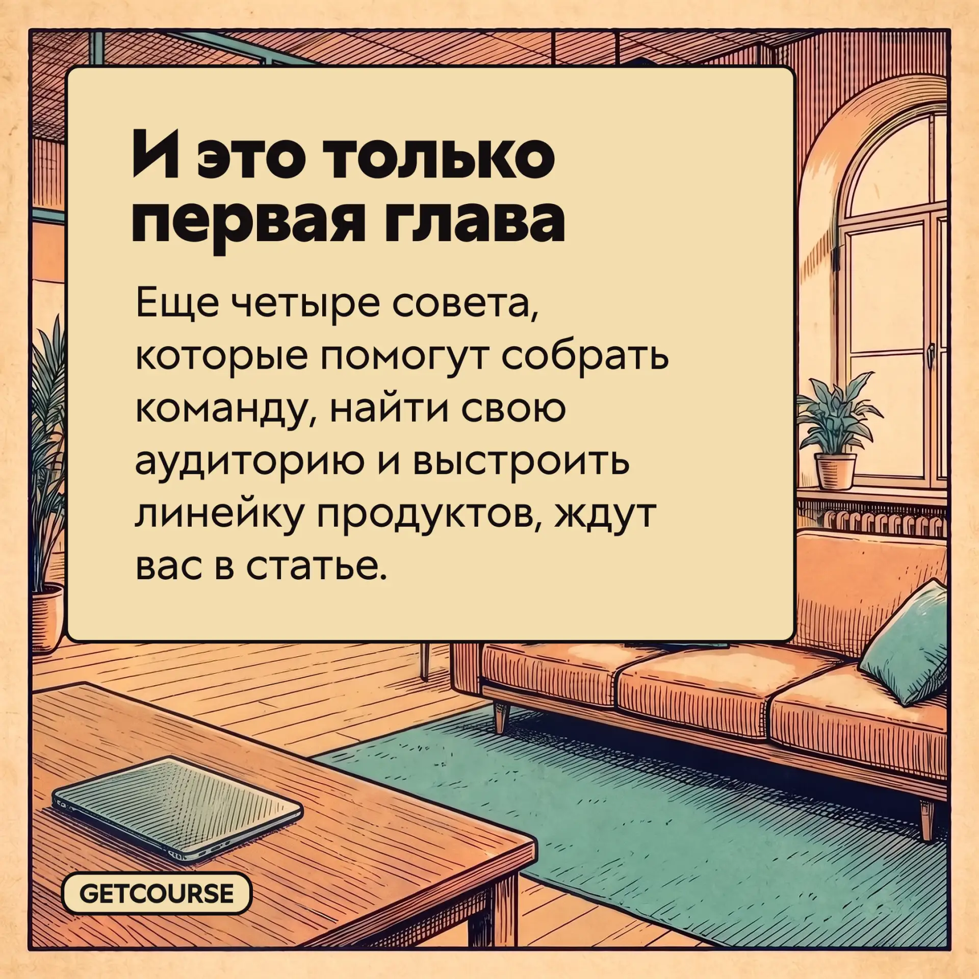 Как-то раз Раскольников, Обломов и Онегин решили запустить онлайн-продукт…