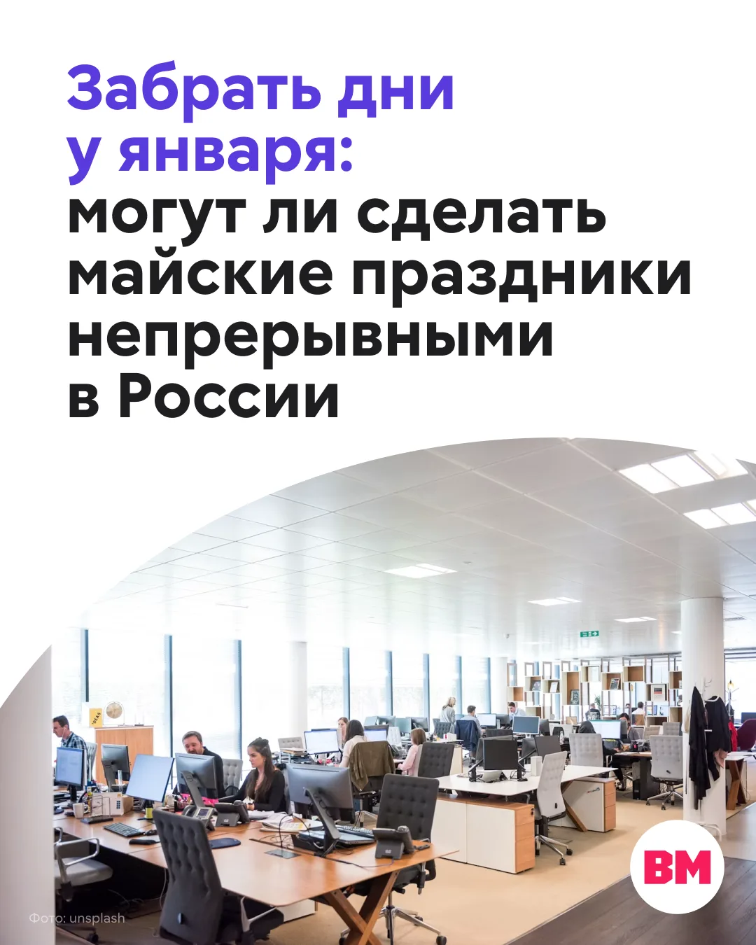 📑 Инициатива сделать майские праздники непрерывными