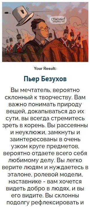👤 Какой ты герой из Войны и мира