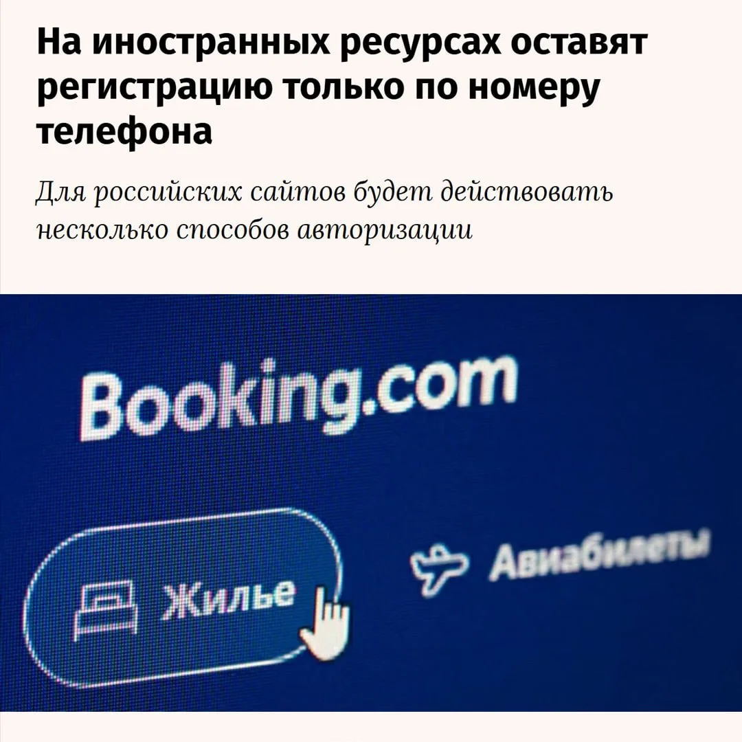 ⚡️ Привязать номер телефона придётся почти ВЕЗДЕ — Минцифры предлагает изменить правила входа на ино