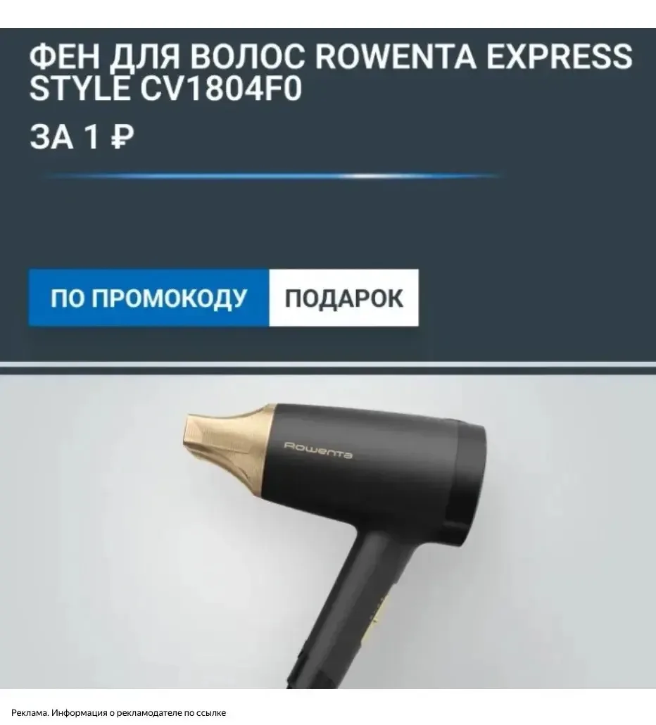 Фен за 1₽❗️❗️❗️