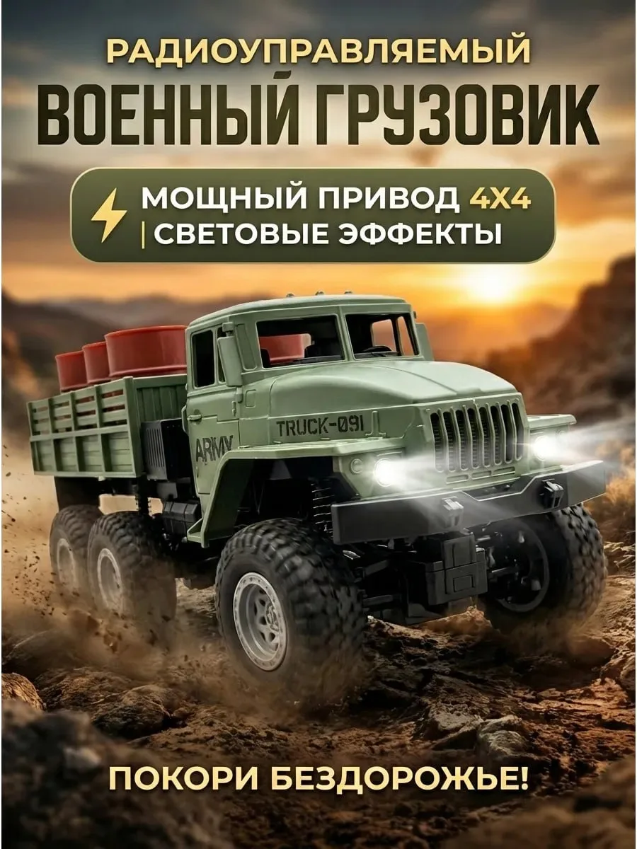 ☑️ Военный грузовик радиоуправляемый