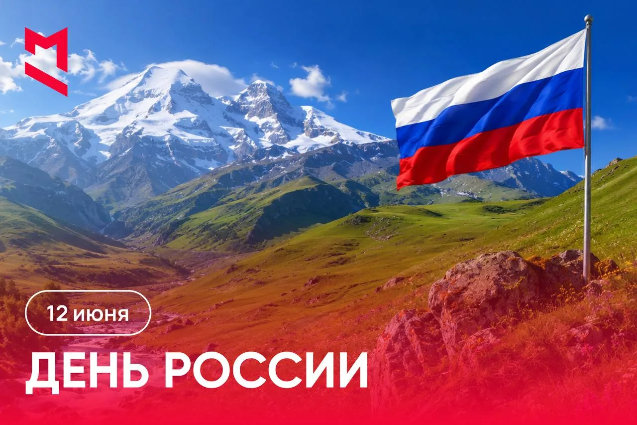 🇷🇺 С Днём России!

Москва по праву считается сердцем нашей страны. Но главное богатство столицы — 