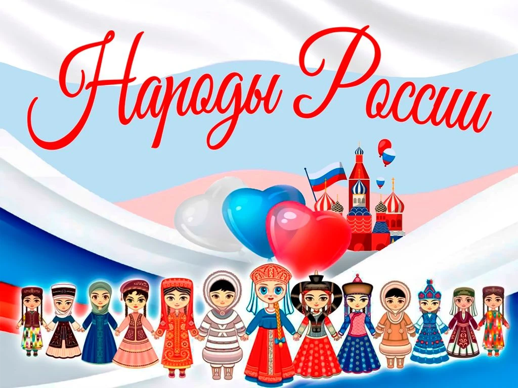Рубрика «Народы России»