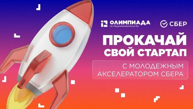 Мечтаешь запустить свой стартап? 🚀