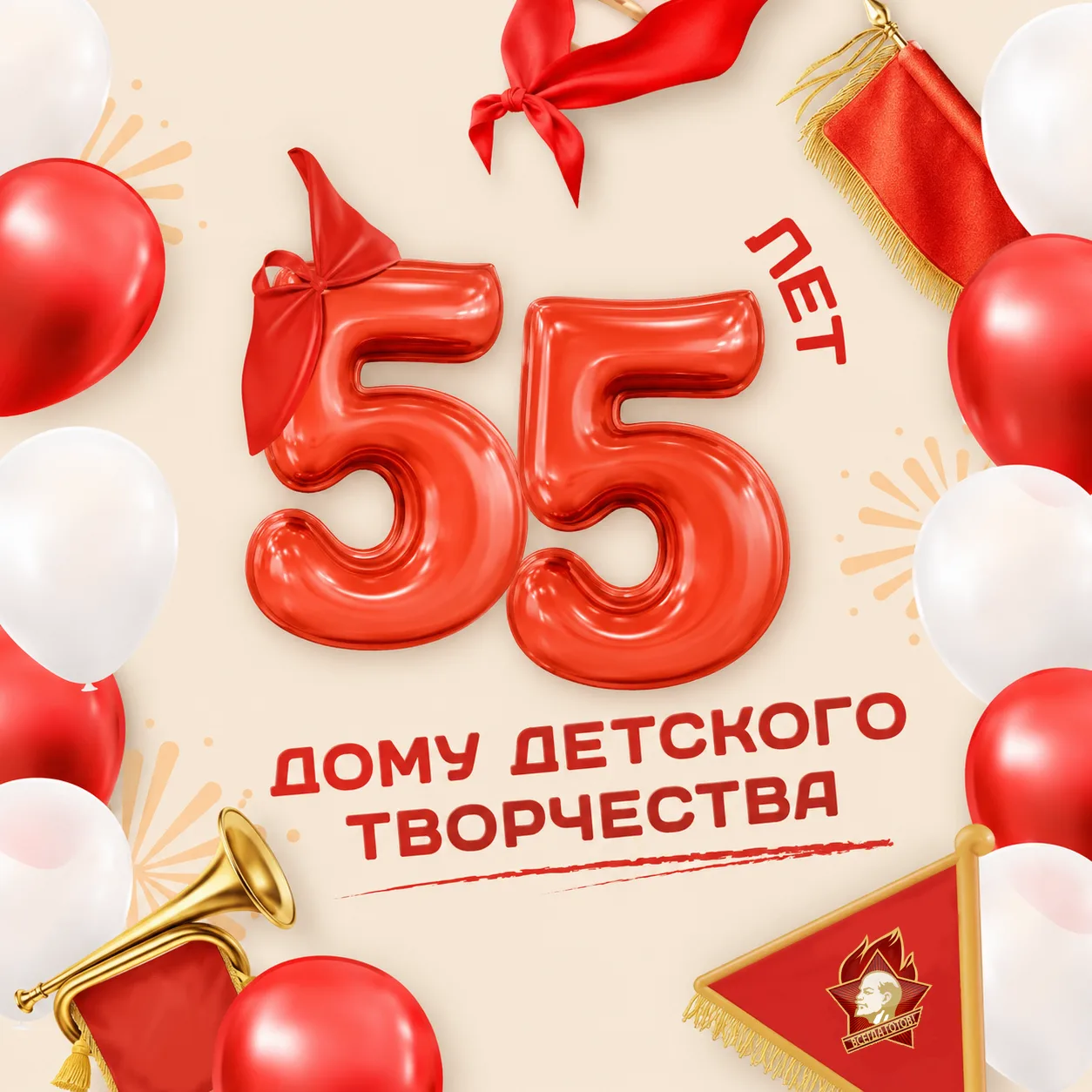 🎉 Дому детского творчества — 55 лет! 🎉

55 лет назад началась история нашего Дома творчества — и з