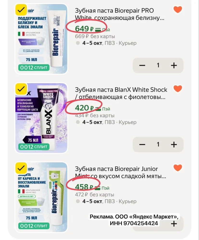 СРОЧНО РАЗБИРАЕМ пасты Biorepair и Blanx