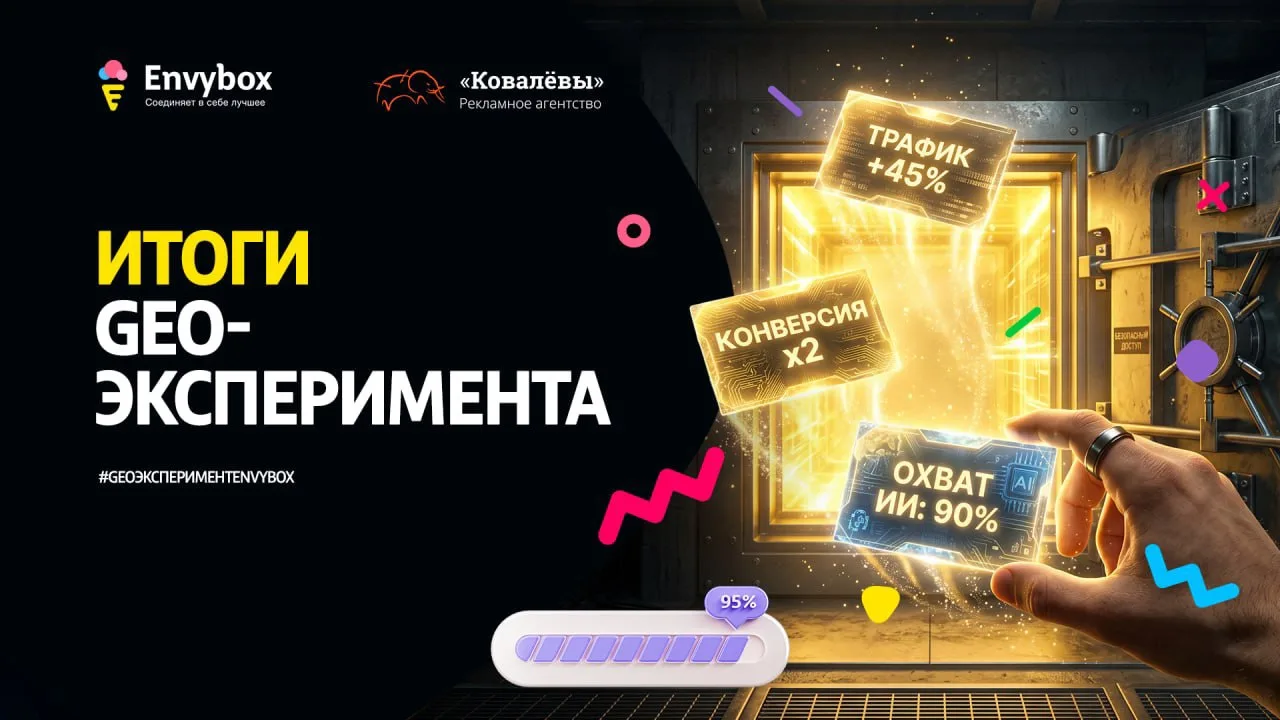 🚀 Первые итоги нашего открытого GEO-эксперимента

Проверили на себе: можно ли попадать в ответы ней