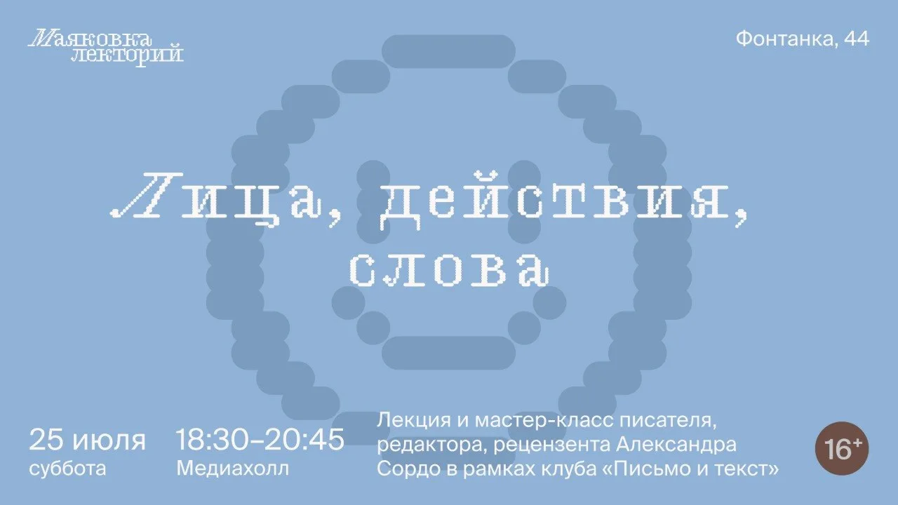 Лица, действия, слова

Неживые, «искусственные» диалоги – серьёзный бич начинающих авторов, очень мн
