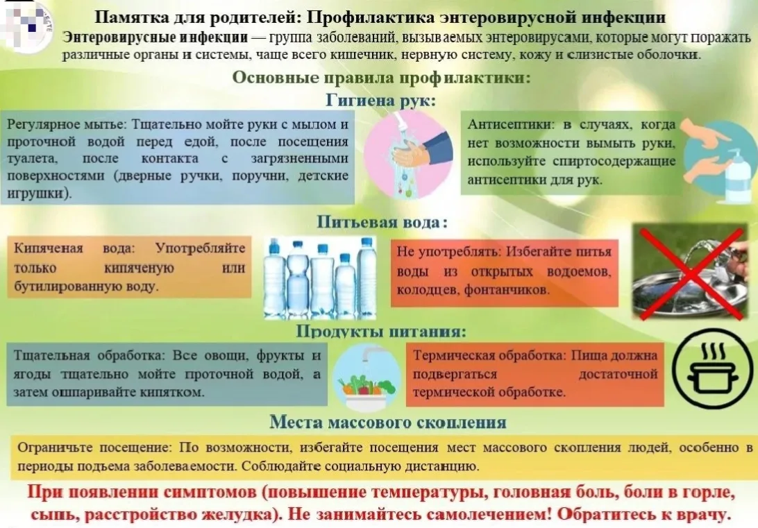 ❗Внимание, педагоги и родители, на отдыхе, после возвращения с отдыха, проводите профилактические ме