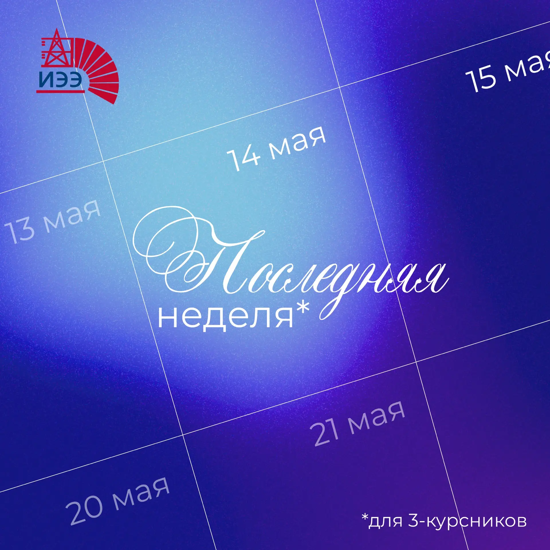 Внимание, третий курс!⚡️