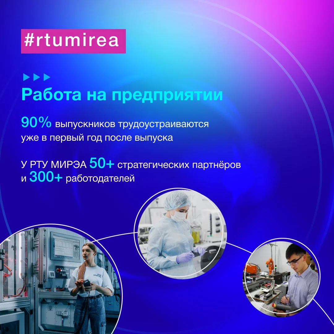 Экосистема РТУ МИРЭА: найдите ваш уникальный путь!

💡 РТУ МИРЭА — это не просто вуз с набором прогр