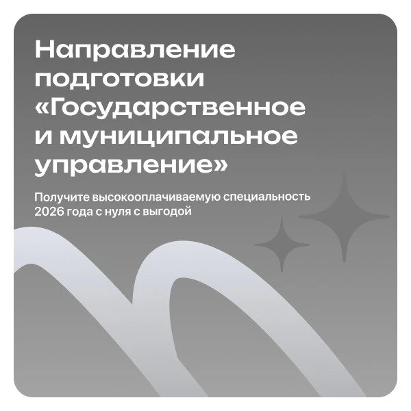 Курс: Государственное и муниципальное управление. Диплом