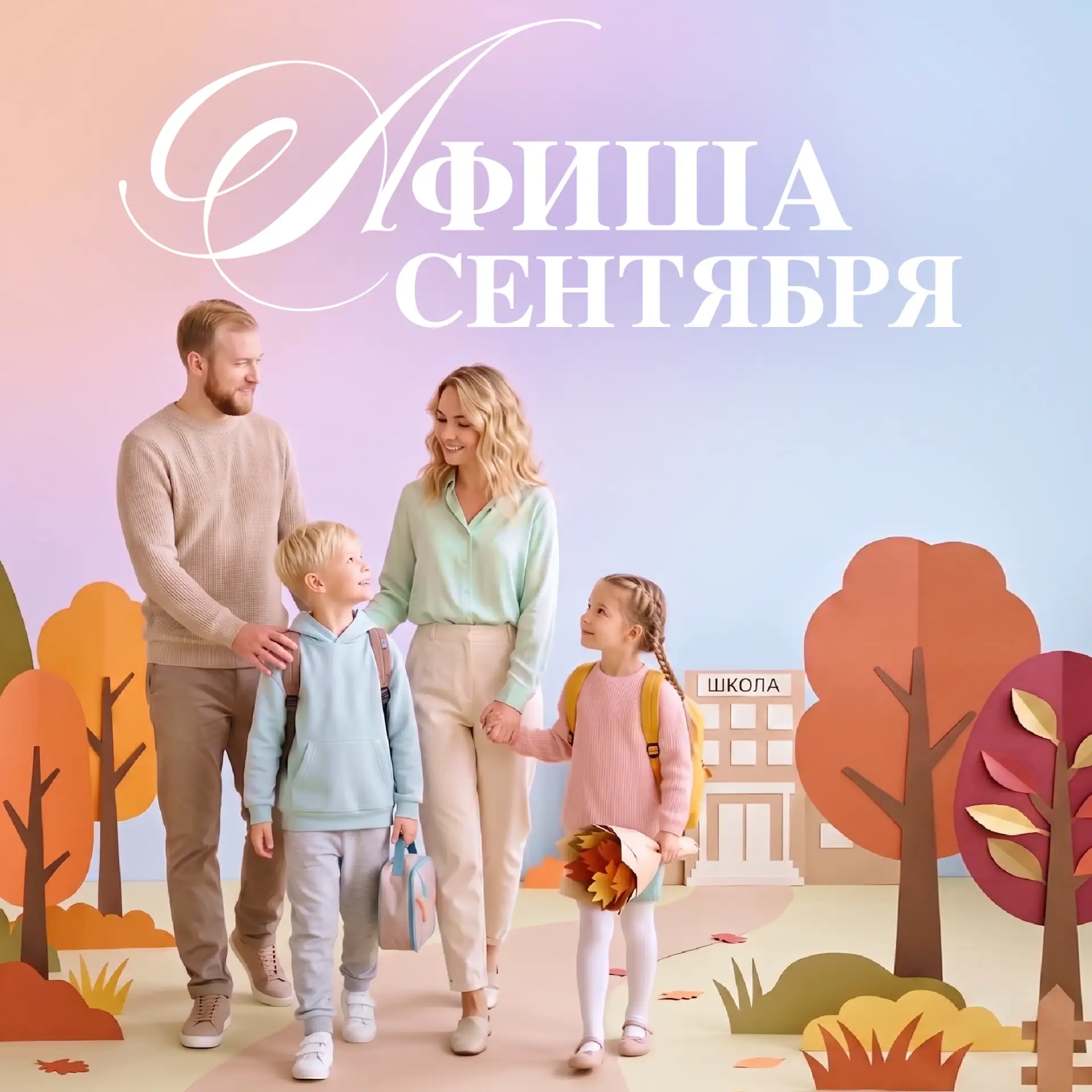 Афиша мероприятий Дворца Труда и Согласия на сентябрь 🍂