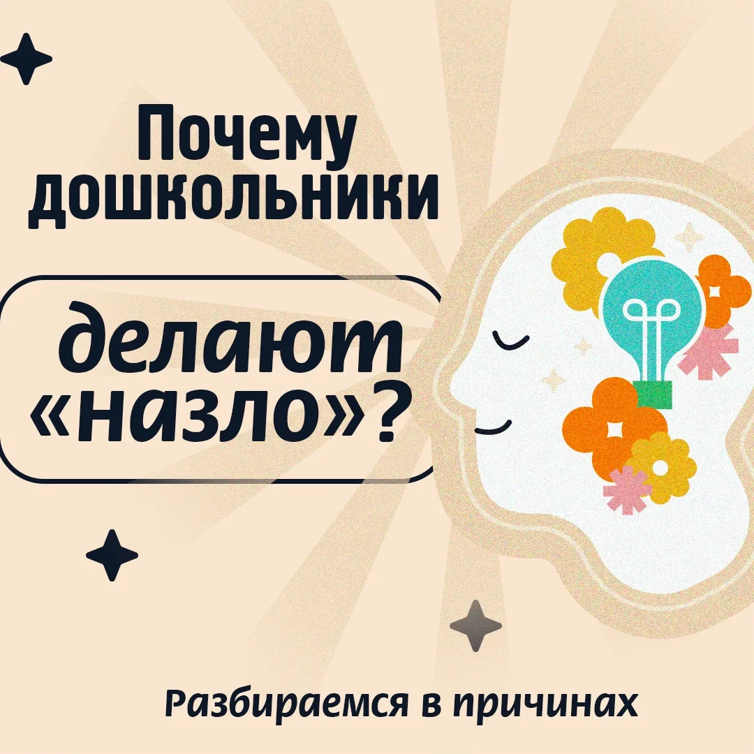 ✔️Замечали, что порой ребенок 2-4 лет будто специально делает всё «назло»: донимает сес...