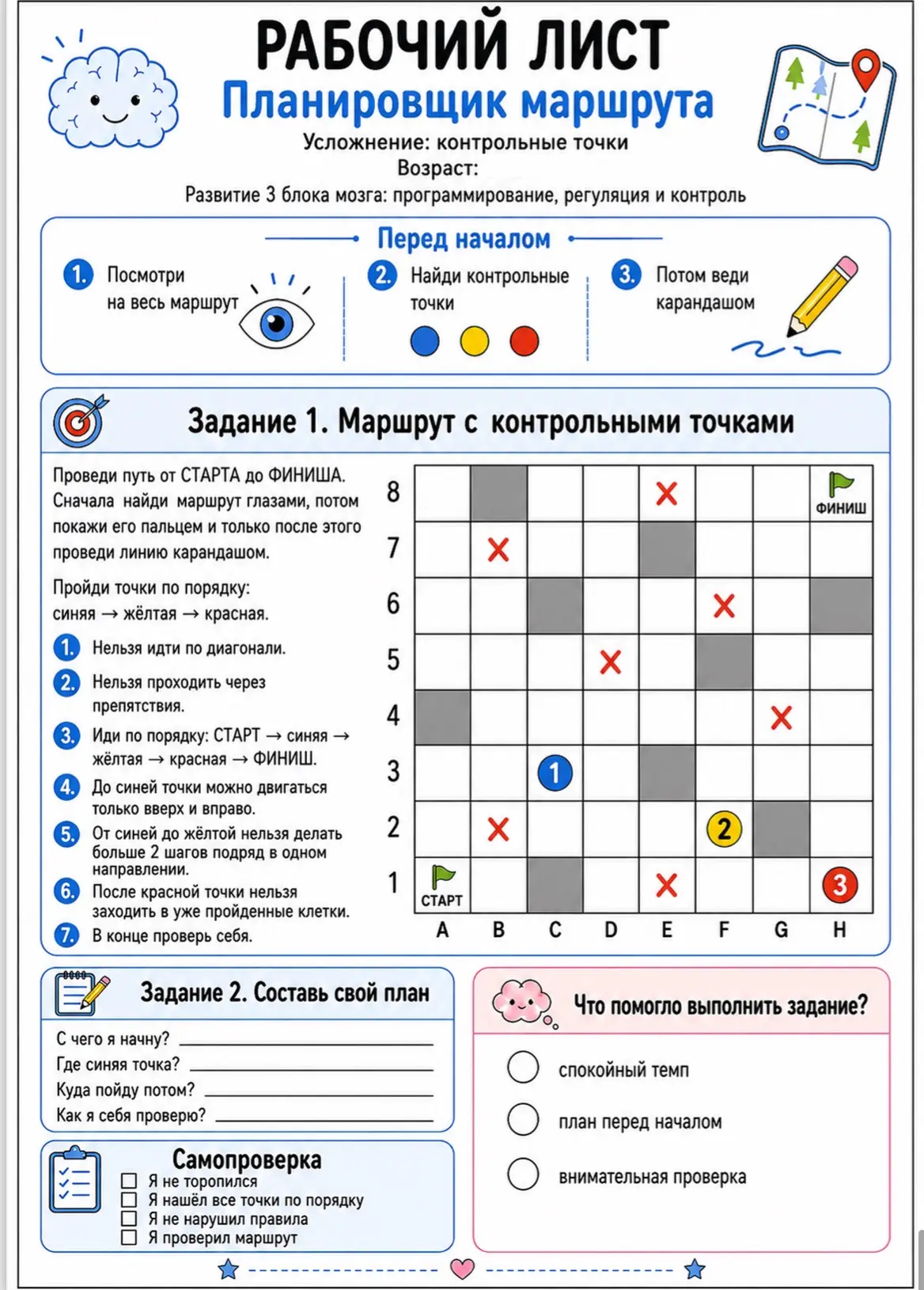 ☀️Начнём субботнее утро с упражнения для развития программирования, регуляции и контроля 

Дополните