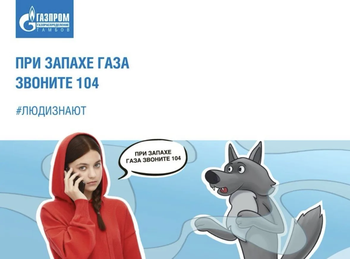 При запахе газа срочно 🚨 звоните 104❗️