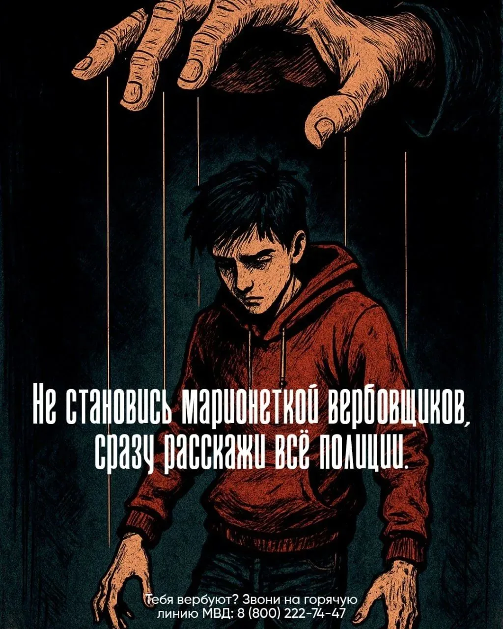 Осторожно: новые схемы вербовки детей для совершения преступления!