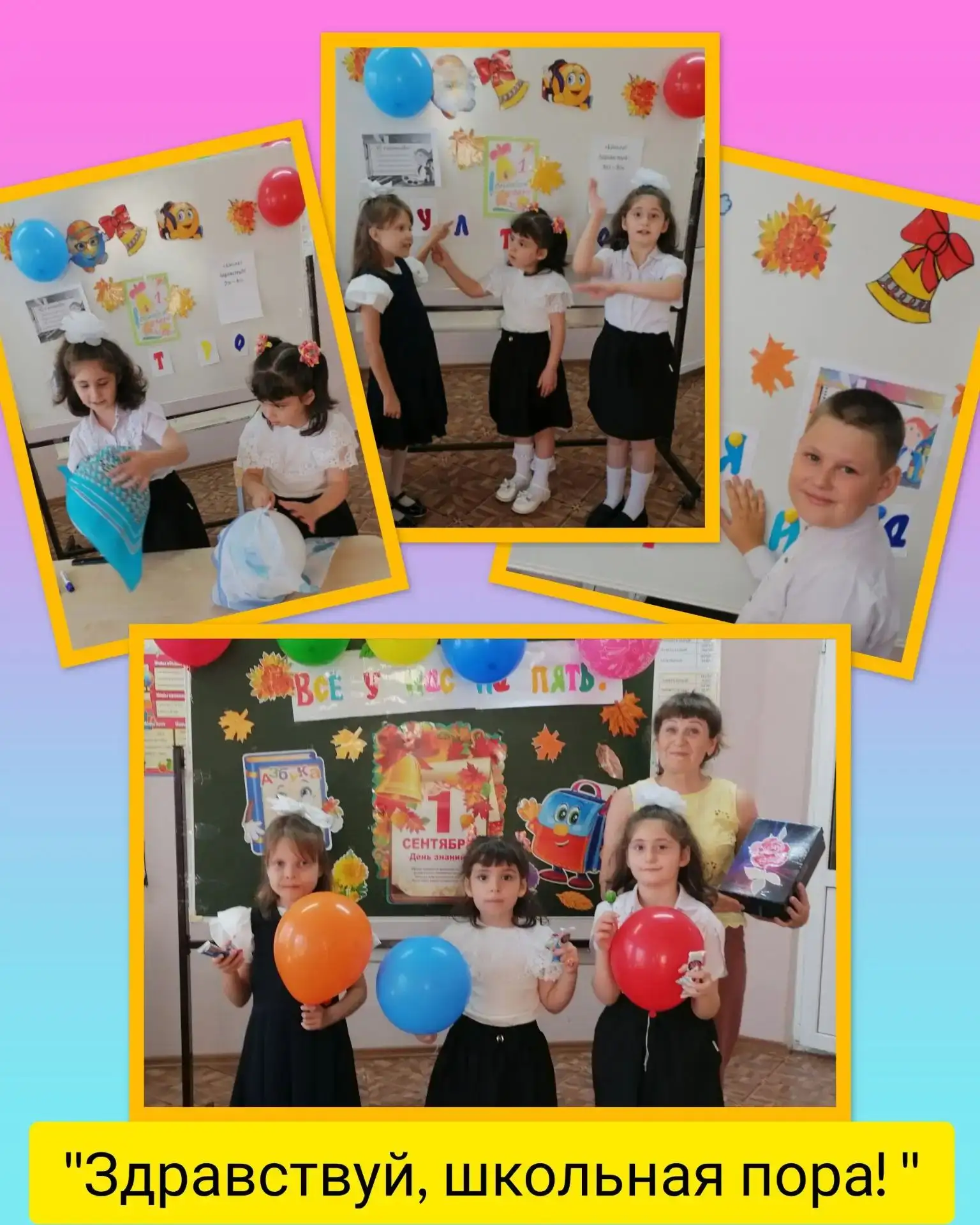 🌏 🍁 1 сентября  —  День  Знаний!  🔔 💐