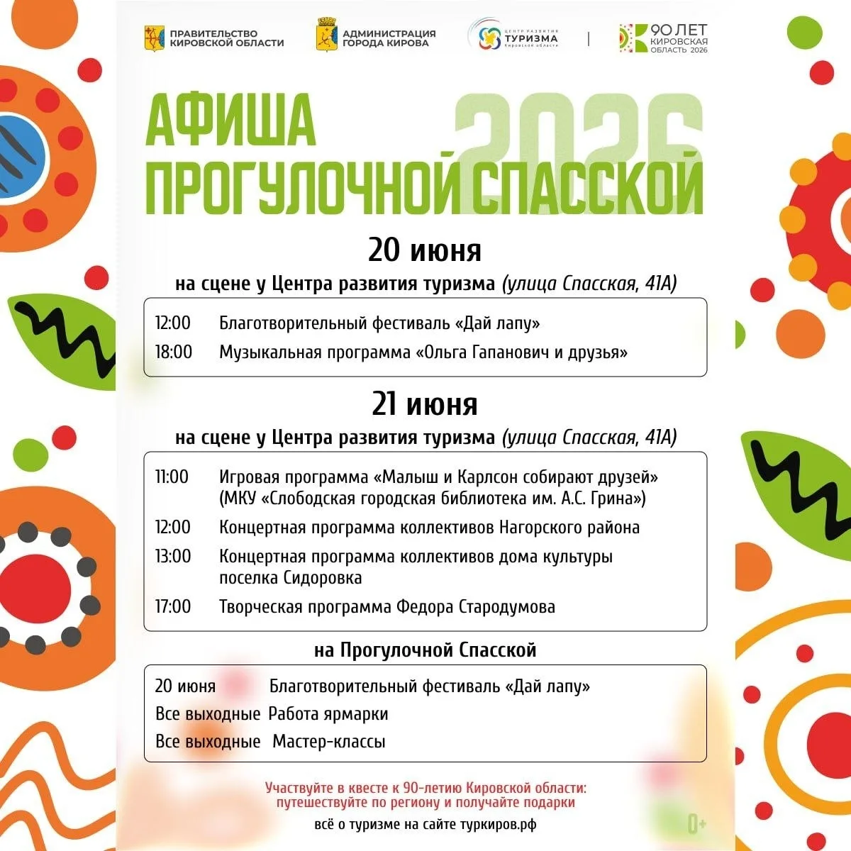 🏛🏛🏛 В ближайшую субботу и воскресенье на летней прогулочной Спасской пройдут концерт...