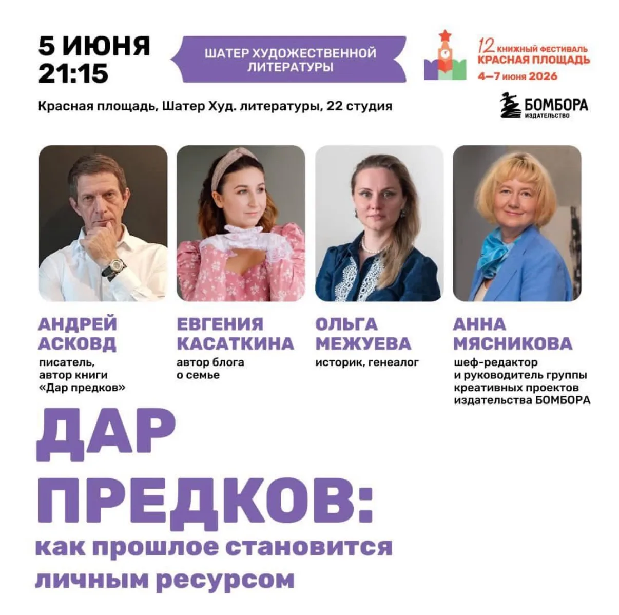 Девочки, я завтра выступаю на книжном фестивале в 21:00 на Красной площади.
Если вдруг вы вечером бу