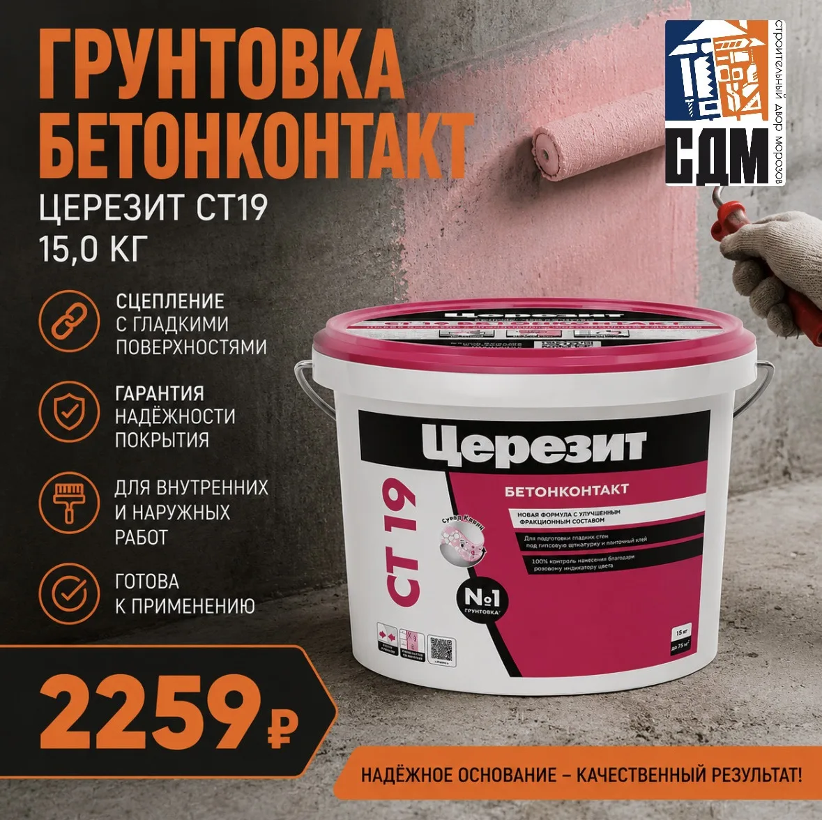 🛠️ ГРУНТОВКА БЕТОНКОНТАКТ ЦЕРЕЗИТ СТ19 — 15 КГ 🛠️