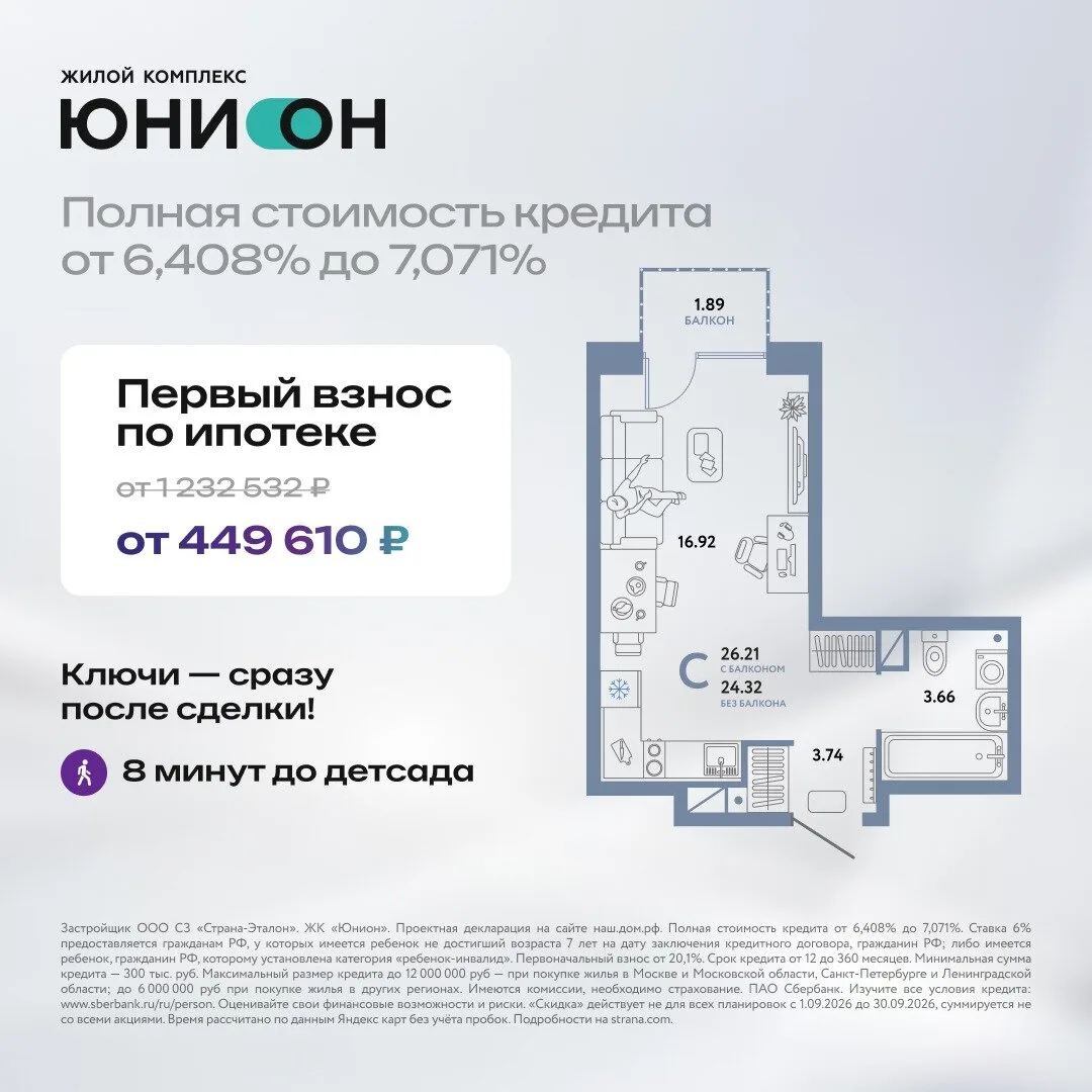 Низкий первый взнос по ипотеке — от 449 610 руб! Тюмень