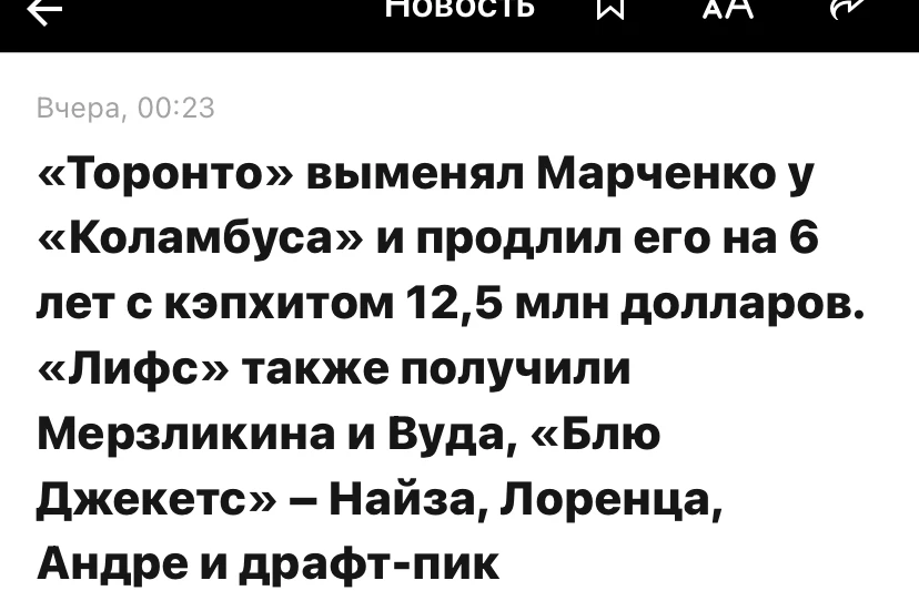 Боб, теперь Марченко. Ну так нельзя, это теперь за Торонто болеть придется?