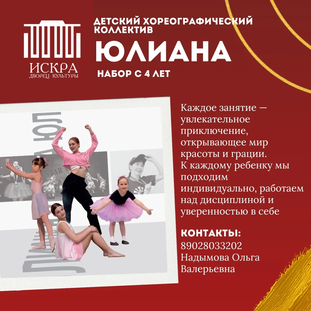 ОБЪЯВЛЯЕМ НАБОР НА 2026-2027 ТВОРЧЕСКИЙ СЕЗОН👏🏻