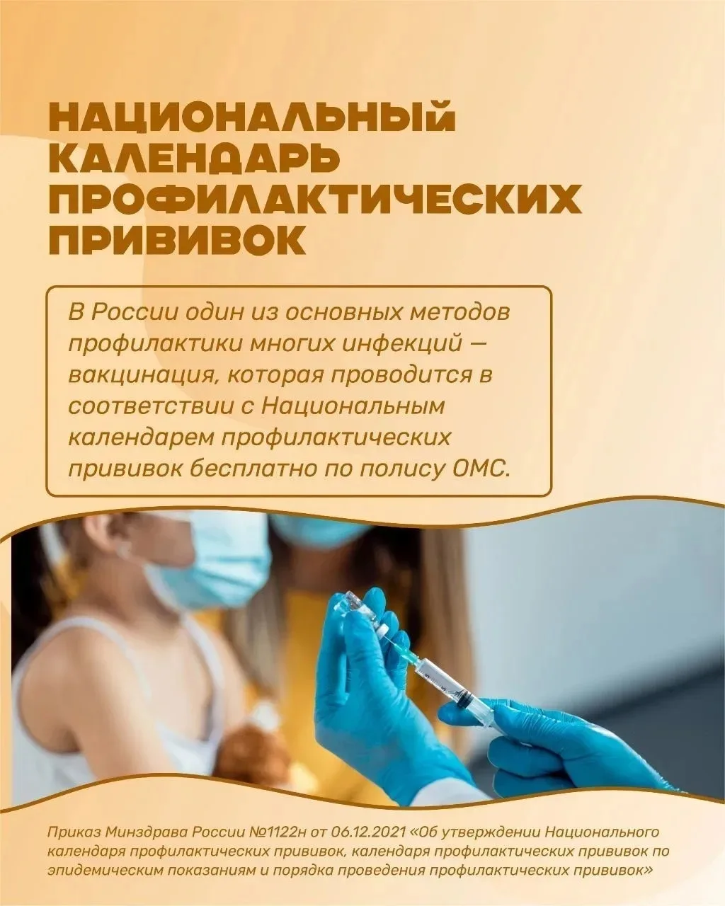 ☑️💫 В Приморье проходит Неделя осведомленности о важности иммунопрофилактики  Она приурочена к Всеми