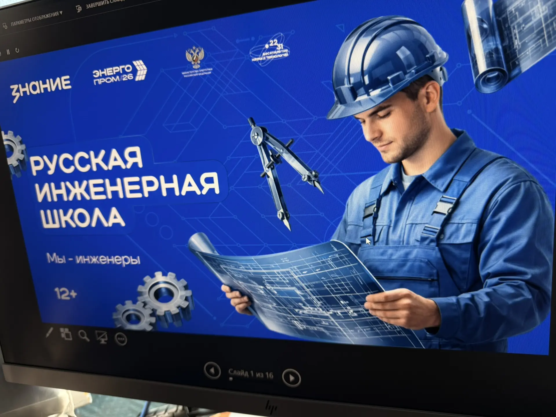 👷‍♂️«Русская инженерная школа. Мы — инженеры страны!» — так называлась сегодняшняя встреча в нашей ш