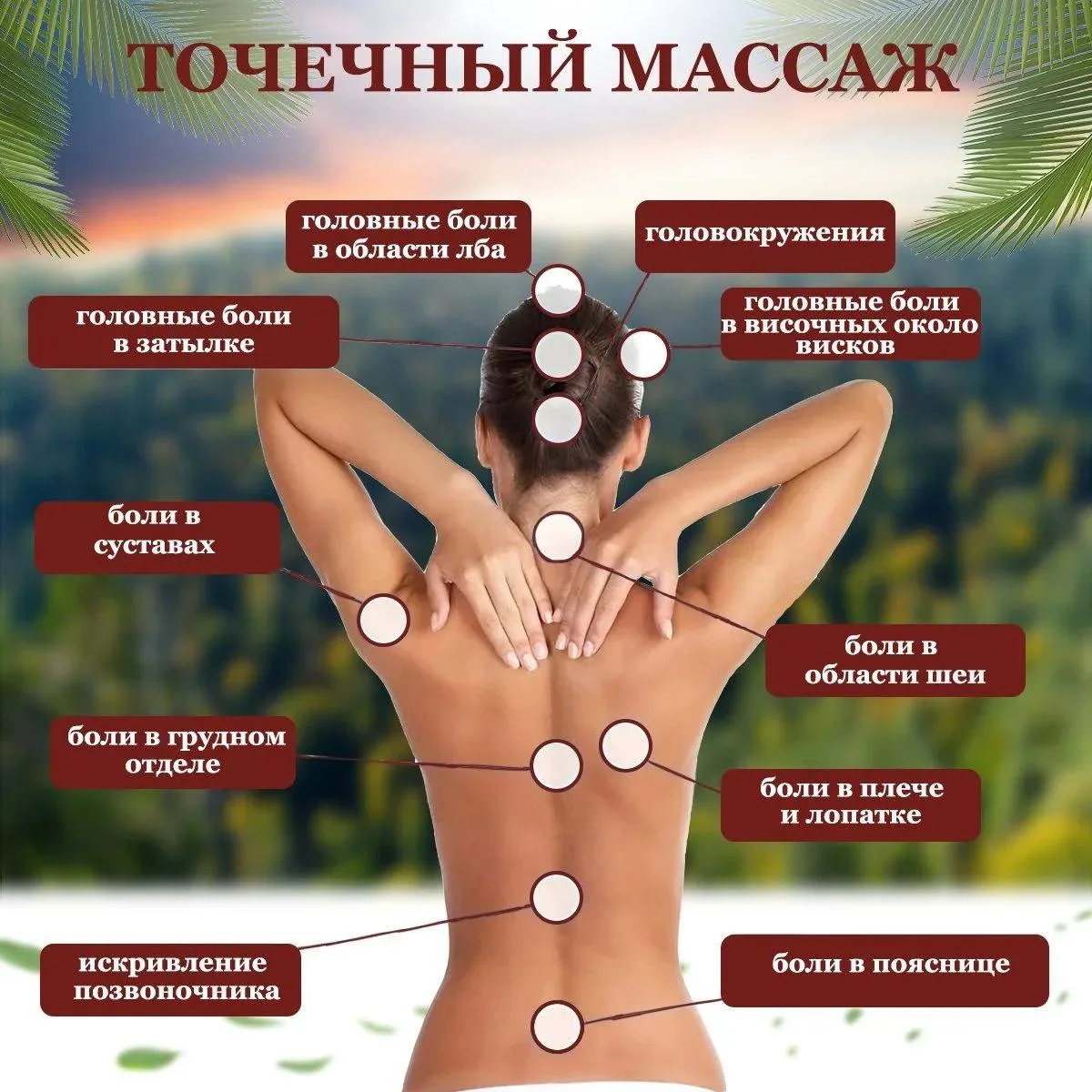 Точечный массаж (акупрессура) действительно положительно влияет на психологическое сост...