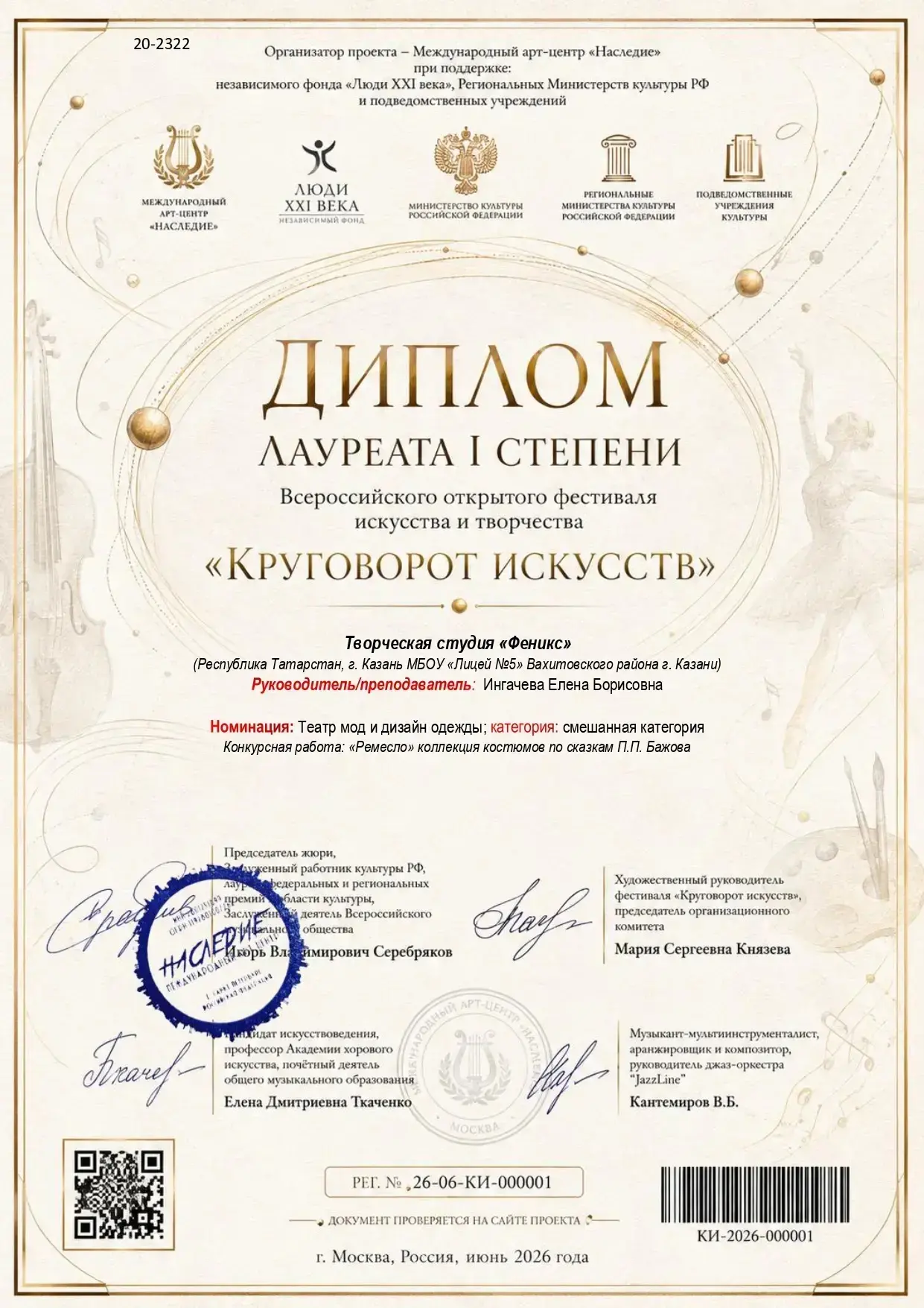 Наши юные таланты творческой студии «Феникс» стали лауреатами 🥇степени
Всероссийского открытого фес