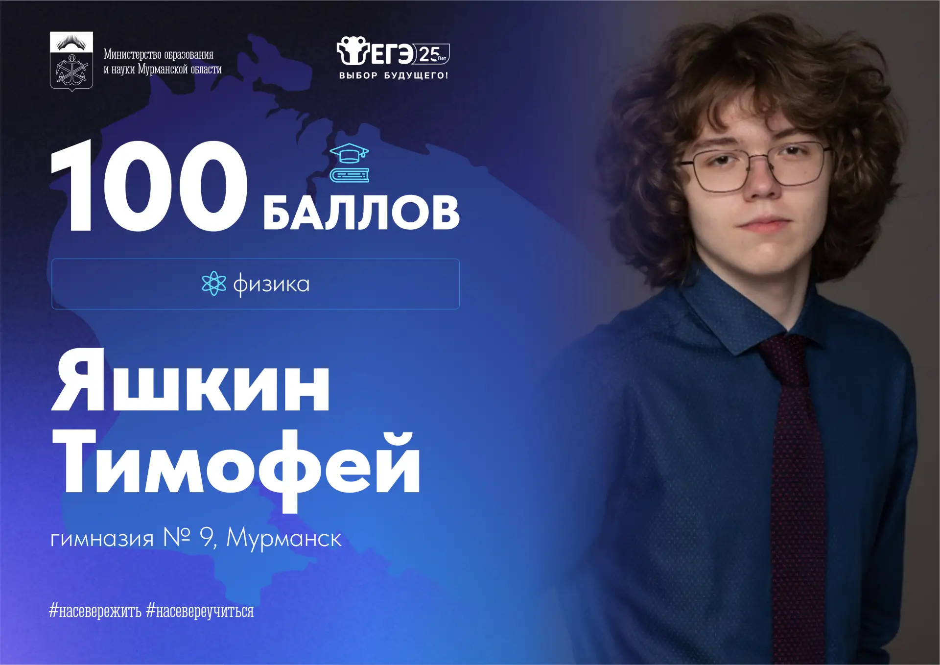 «Решающим в день ЕГЭ оказался сон»

Тимофей Яшкин, выпускник гимназии №9 Мурманска, сдал на 100 балл