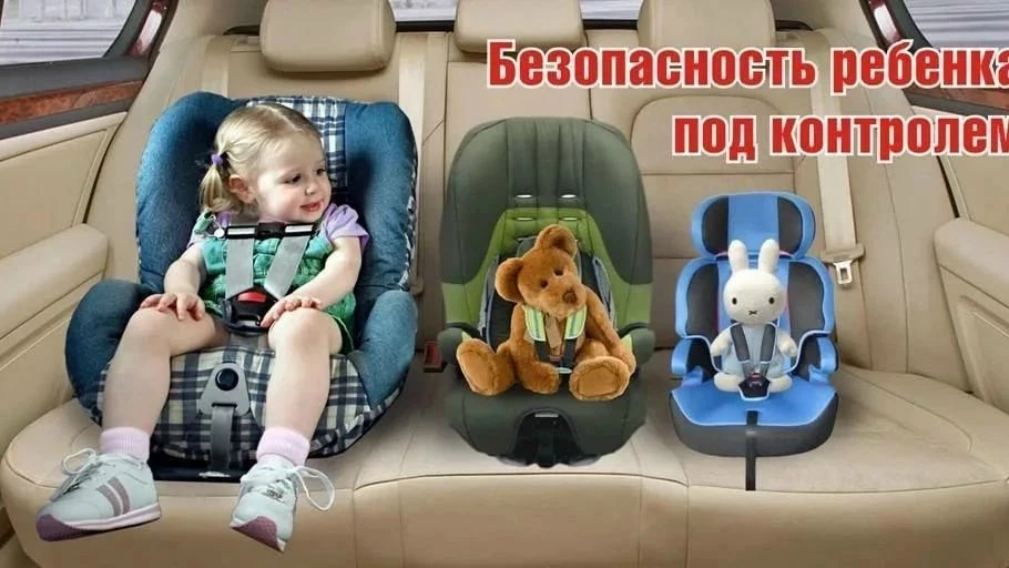🚗 Госавтоинспекция напоминает о безопасности детей на дорогах