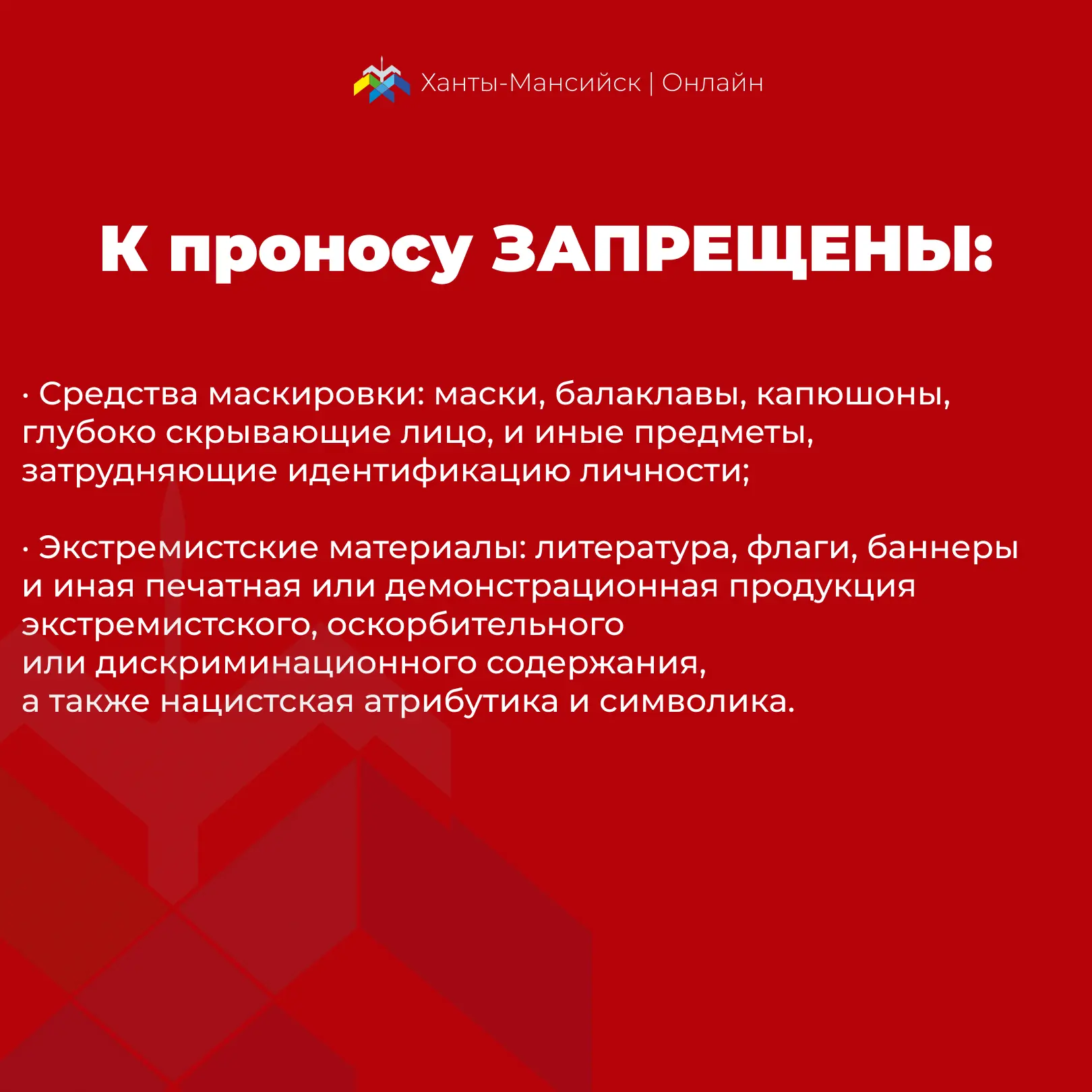 Уважаемые жители и гости города! 🛡️  ⚠️ В целях обеспечения вашей безопасности на территории массово