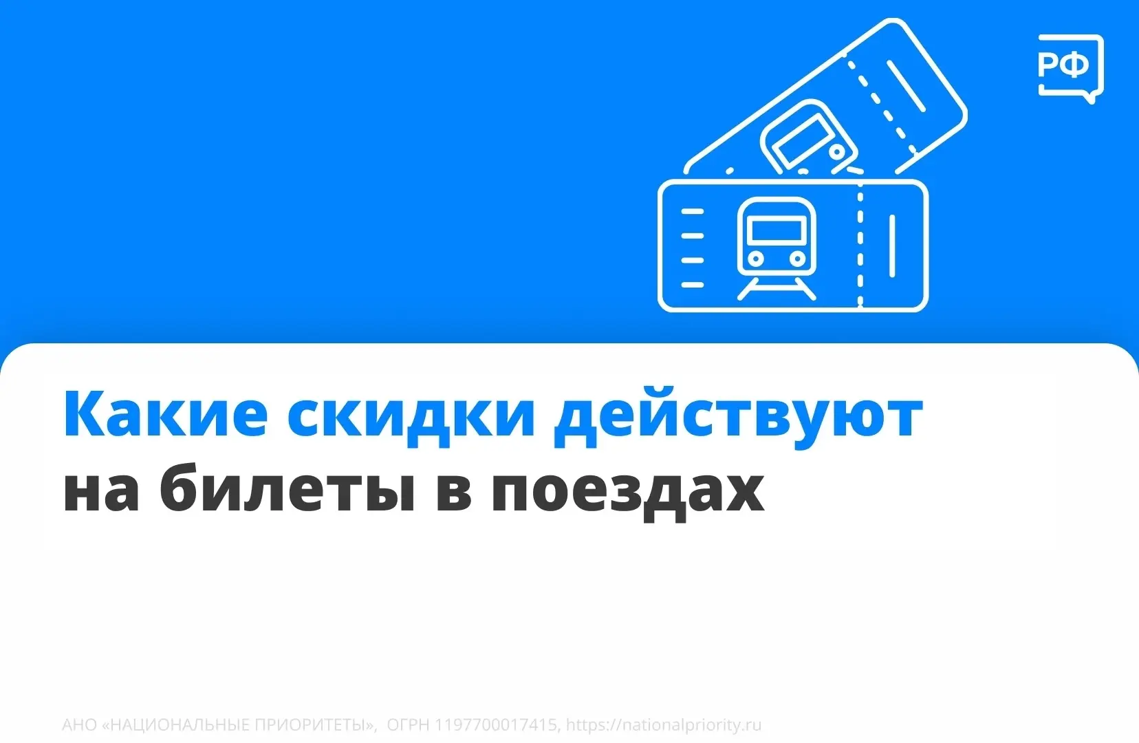 Для детей:

— малыши до 5 лет путешествуют бесплатно без отдельного места;
— с 5 до 10 лет — скидка 
