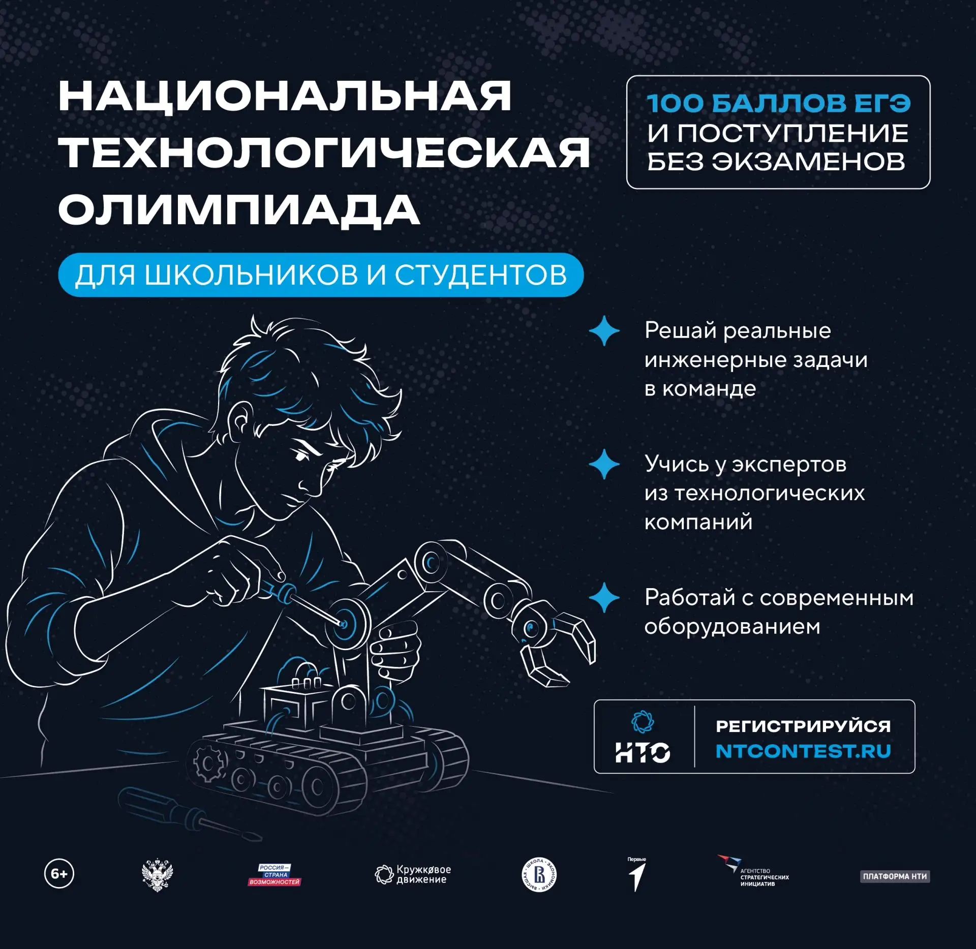 Открывается 12-й сезон Национальной технологической олимпиады