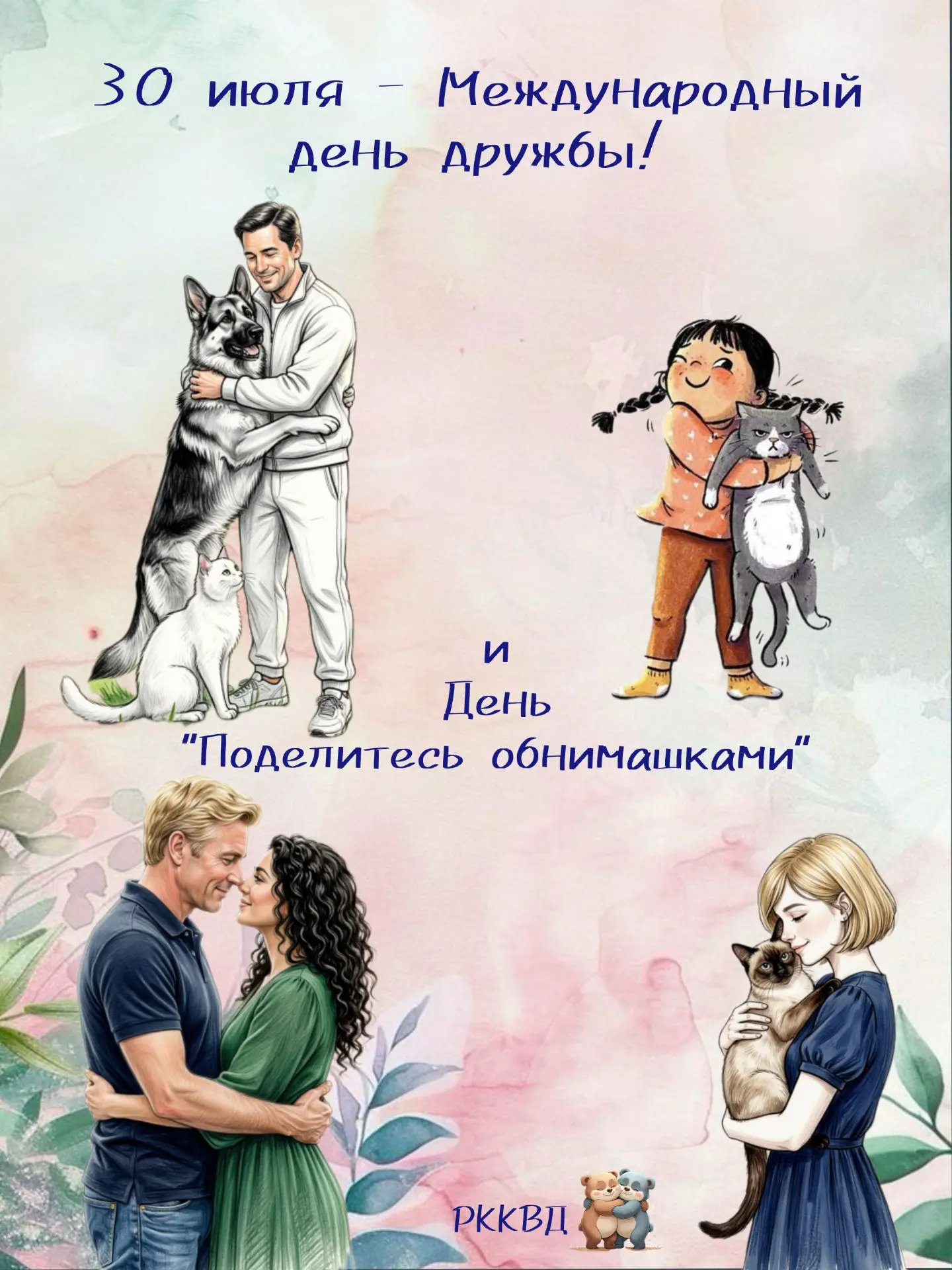 Сегодня такой интересный четверг, два повода сделать себе день😊😉

Международный день дружбы идеаль